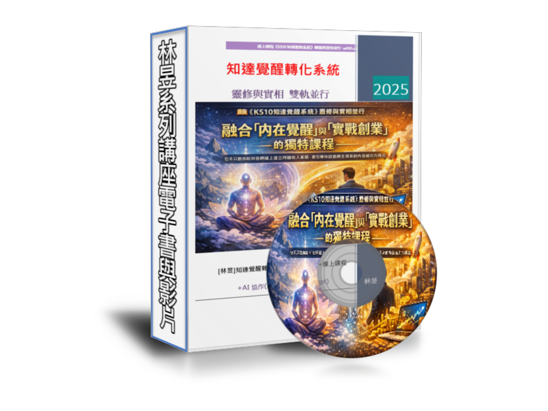 KS10知達覺醒系統電子書封面