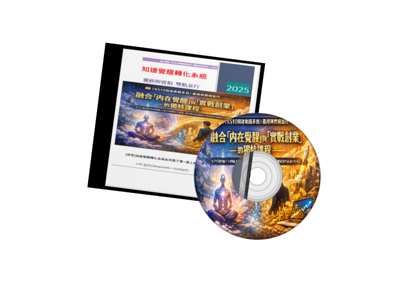 KS10知達覺醒系統電子書封面